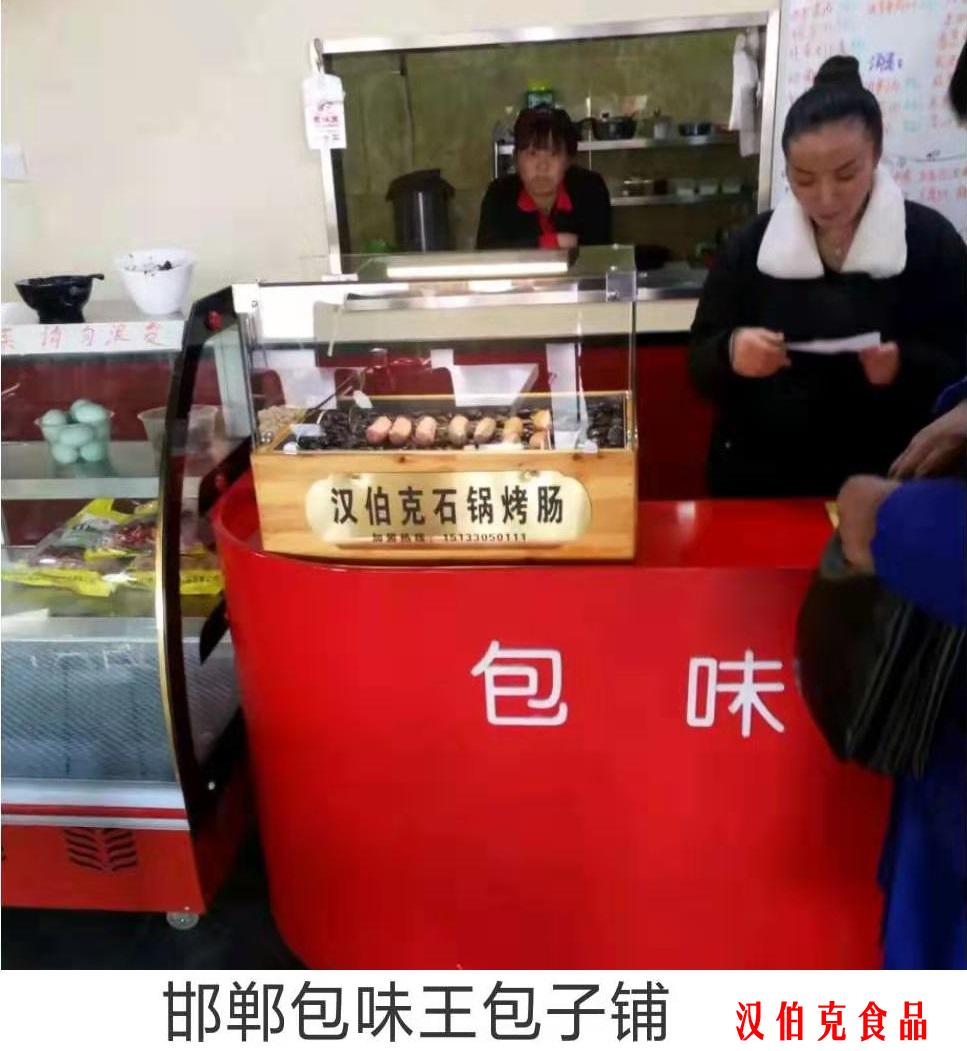 漢(han)伯(bo)尅(ke)郃(he)作(zuo)伙伴邯鄲(dan)包(bao)味(wei)王(wang)包(bao)子(zi)舖(pu)